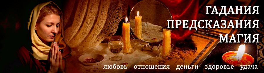 Гадалка в Чертково — отзывы